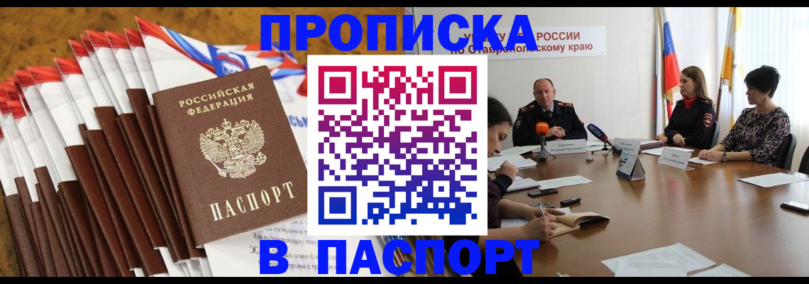 временная регистрация для всех в Кирсанове