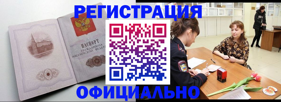 прописка регистрация в Кирсанове